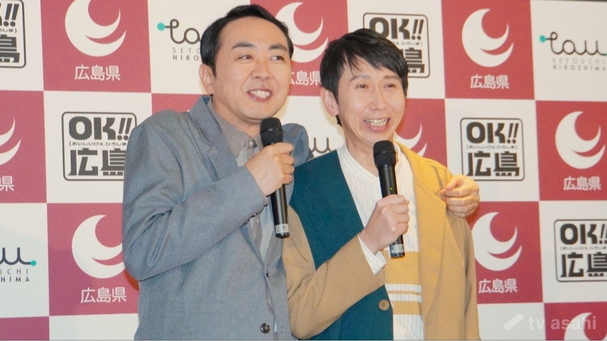 アンガールズ、仲良く肩組み密着「一緒になったときはくっつくようにしている」