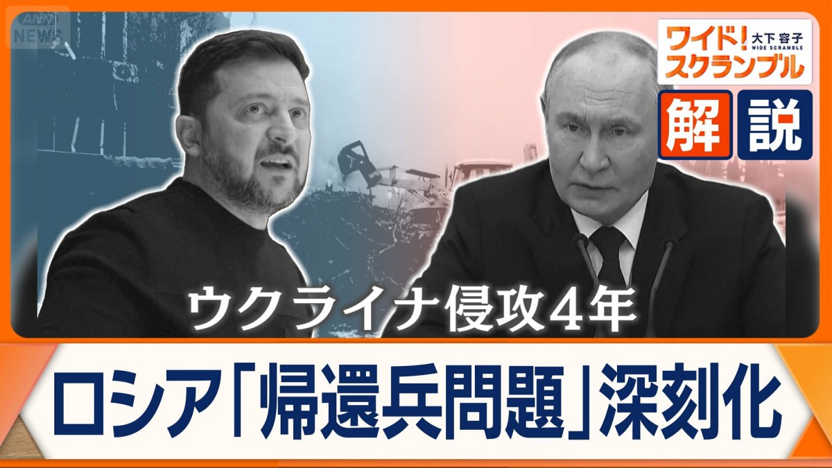 ウクライナ侵攻から4年　ロシア、帰還兵増加で治安悪化　少数民族の戦死者が多い理由