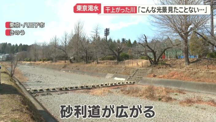 水がなくなった川