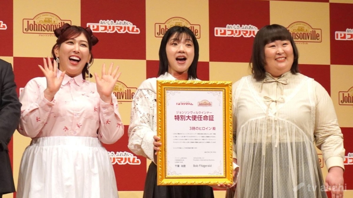 【エンタメ取材現場】3時のヒロイン　「プリマハム×ジョンソンヴィル」新商品発表会