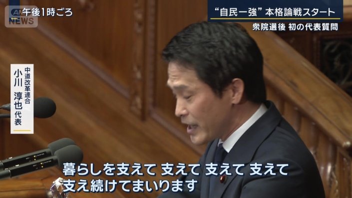 中道改革連合 小川淳也代表