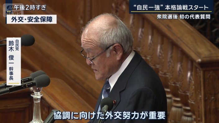 自民党 鈴木俊一幹事長