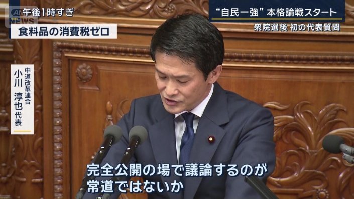 中道改革連合 小川淳也代表