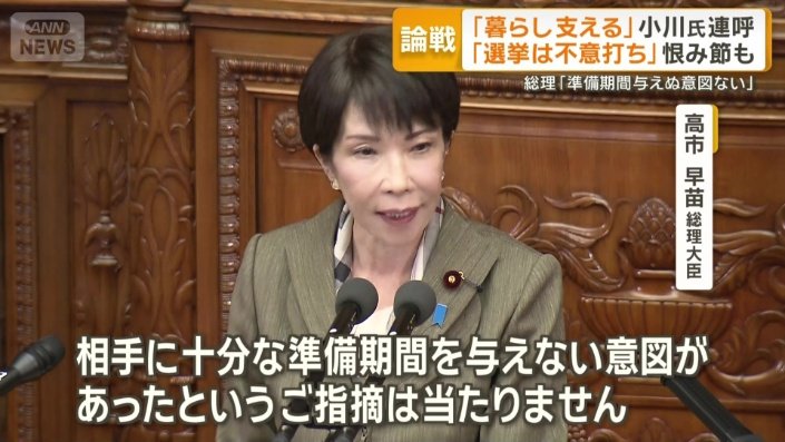 高市早苗総理大臣