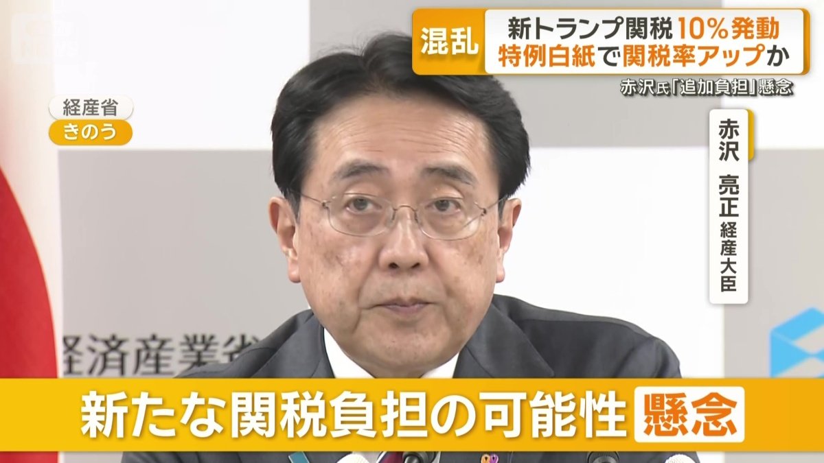 赤沢亮正経産大臣