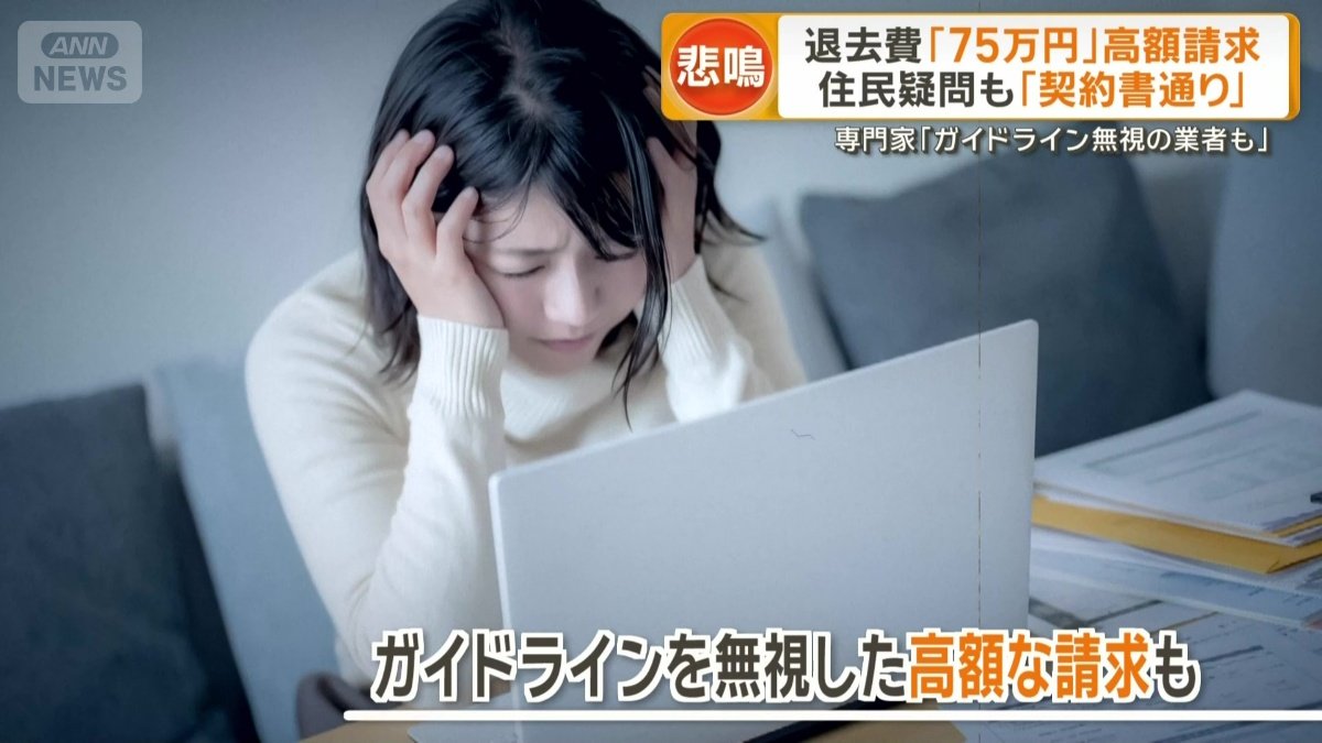 ガイドライン無視で高額請求を行う家主も