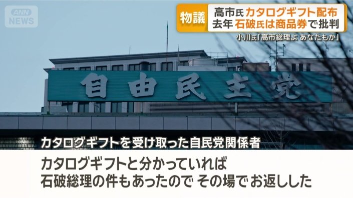 受け取った自民党関係者