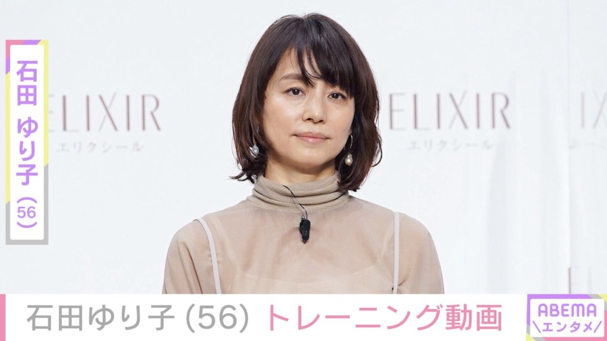 激変した姿が話題・石田ゆり子（56）、トレーニング中の近影に反響「ウエストの細さ」「スレンダー」