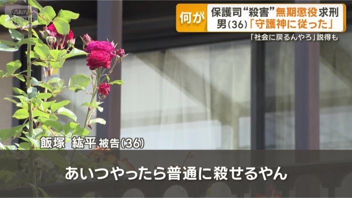 「守護神」が…