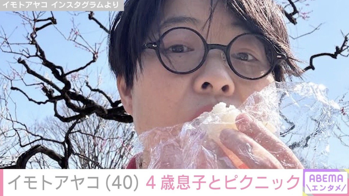 “生活感ある”自宅キッチンが話題・イモトアヤコ（40）、4歳息子とピクニックを楽しむ様子を披露