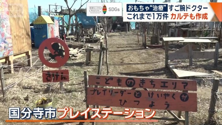 国分寺市プレイステーション