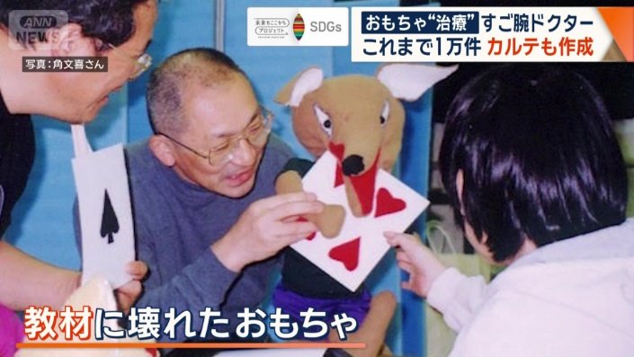 特別支援学校で教員をしていた角さん