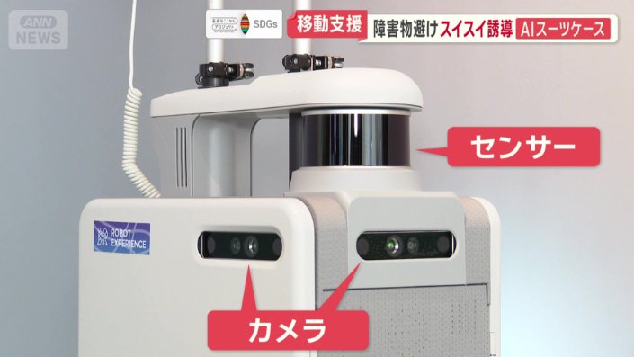 障害物や人を正確に認識