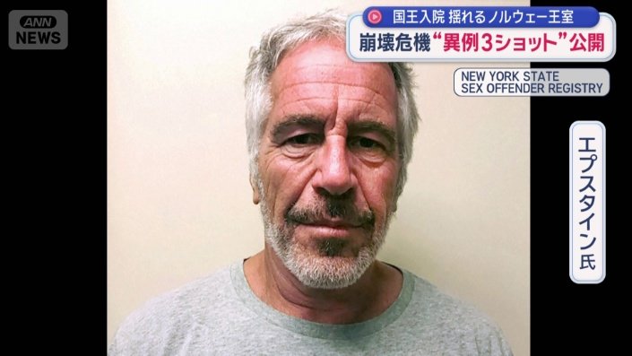 エプスタイン氏