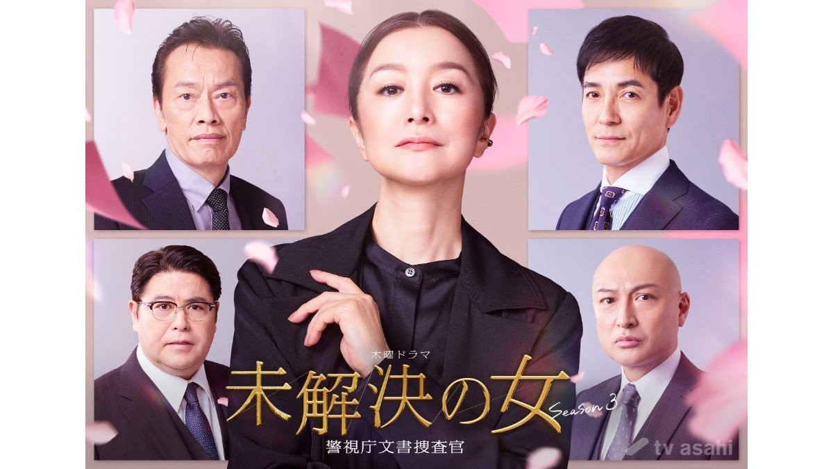 鈴木京香主演ドラマに“未解決の男たち”も再集結　沢村一樹「続編決定に『遅いよ！』と思いました」