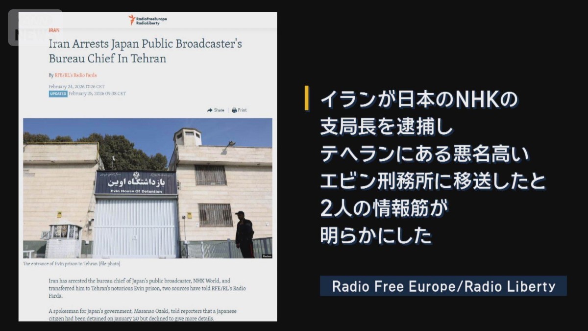 悪名高い“エビン刑務所”とは…NHK支局長イランで拘束か　緊迫続く国内情勢の影響か
