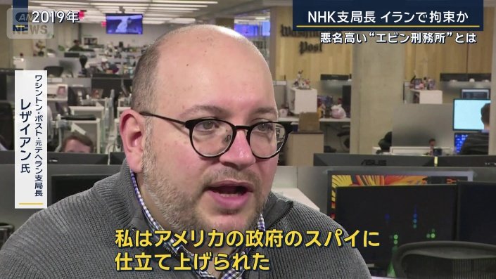 ワシントンポスト・元テヘラン支局長 レザイアン氏(2019年)