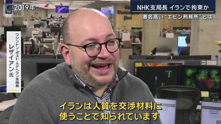 ワシントンポスト・元テヘラン支局長 レザイアン氏(2019年)