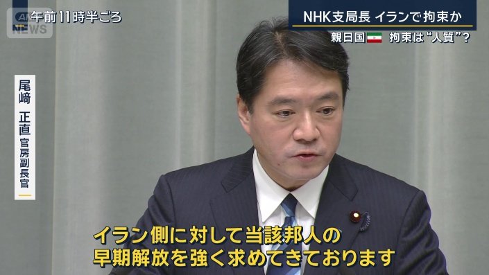 尾崎正直官房副長官