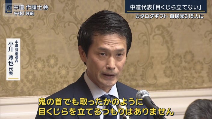 中道改革連合 小川 淳也 代表