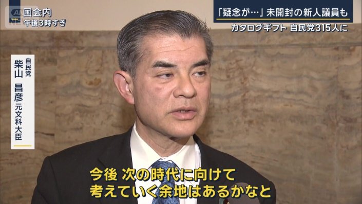 自民党 柴山昌彦元文科大臣