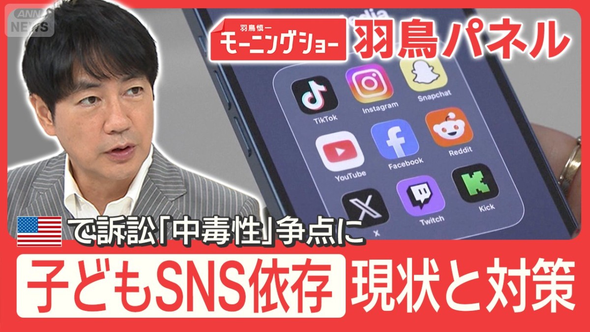 子どもSNS依存 世界で広がる規制 日本も「病的使用」深刻 家庭でできる対策は 
