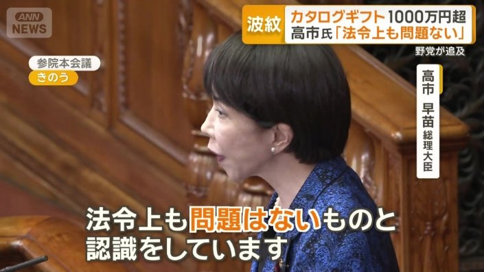 高市早苗総理大臣