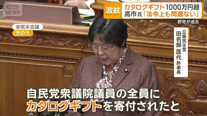 立憲民主党　田名部匡代幹事長