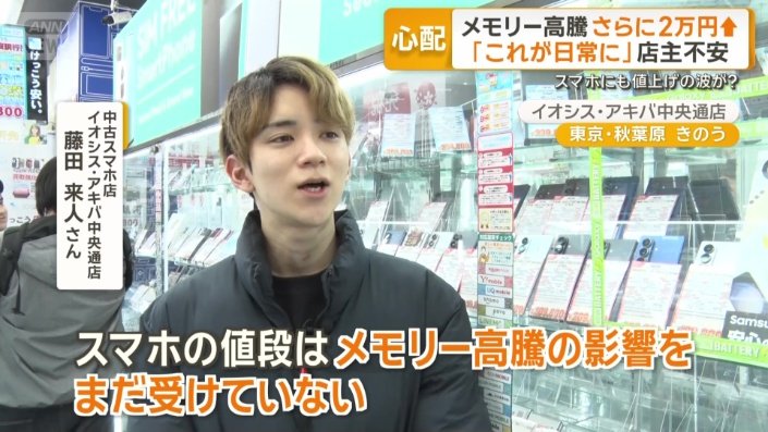 中古スマホ店 イオシス・アキバ中央通店 藤田来人さん