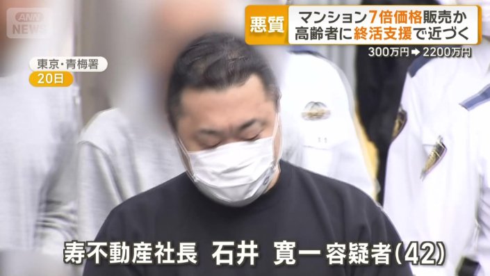 「寿不動産」社長・石井寛一容疑者(42)