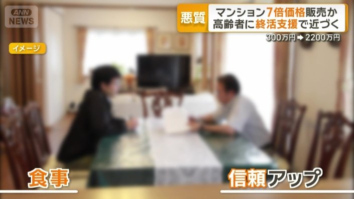 言葉巧みに高齢者に近づき…