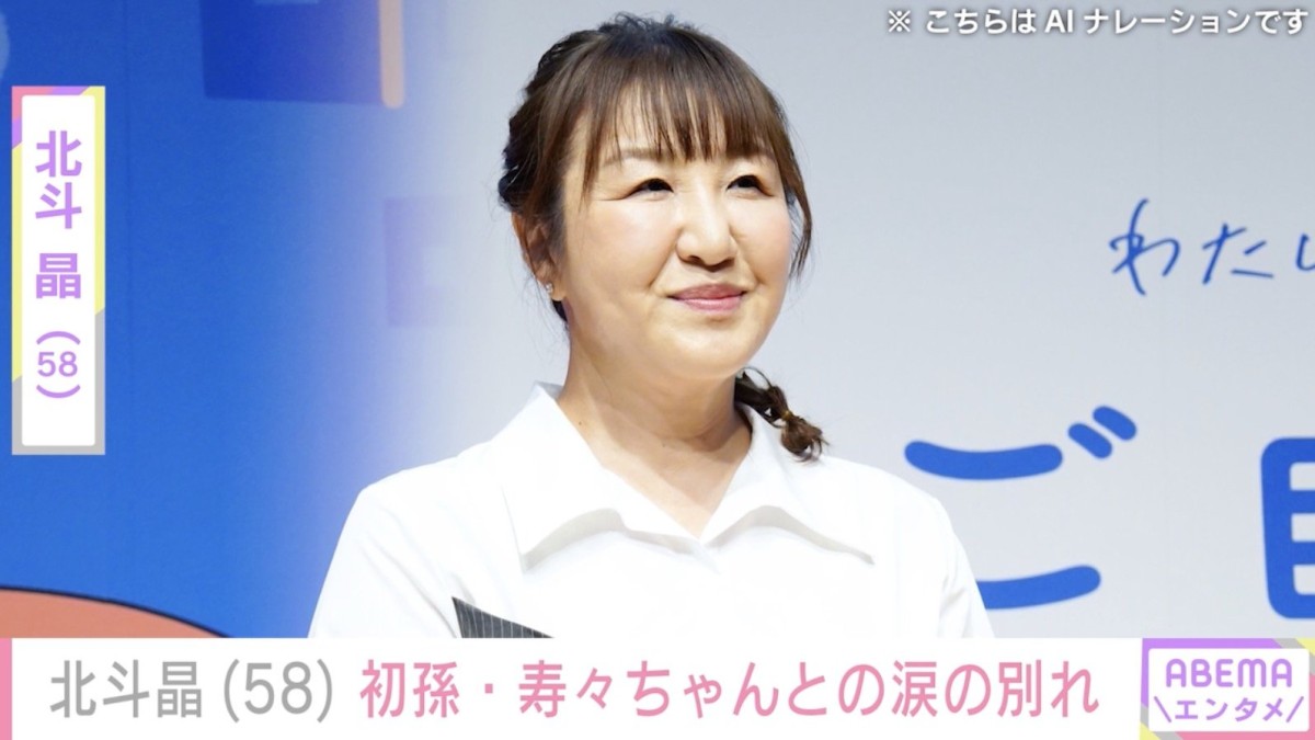 北斗晶、2歳の初孫との涙の別れに悲痛な思い「仕事辞めたくなる」