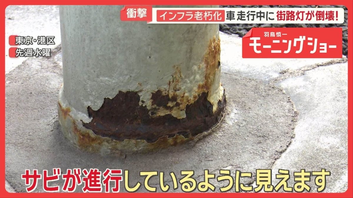 インフラ老朽化　街路灯が相次ぎ倒壊　車走行中に…　原因は尿？　一昨年は都内でも
