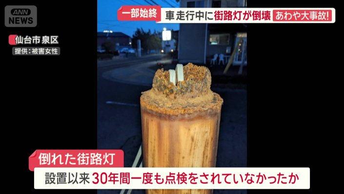 中間にある継ぎ目がさびて腐食