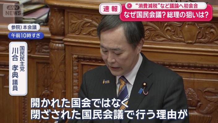国民民主党 川合孝典議員