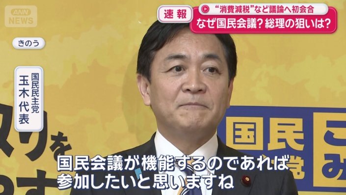 国民民主党 玉木代表