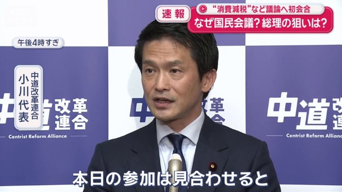 中道改革連合 小川代表