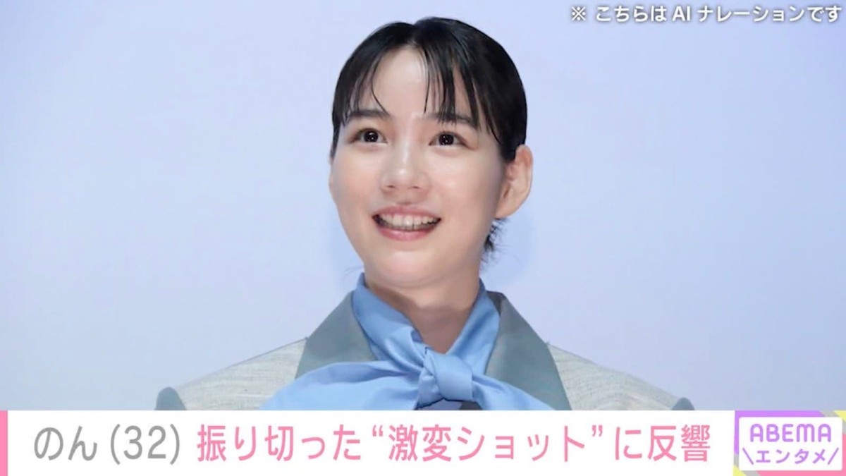 のん（32）、別人級に激変！振り切った最新ショットに反響「笑った」「怪しい！」