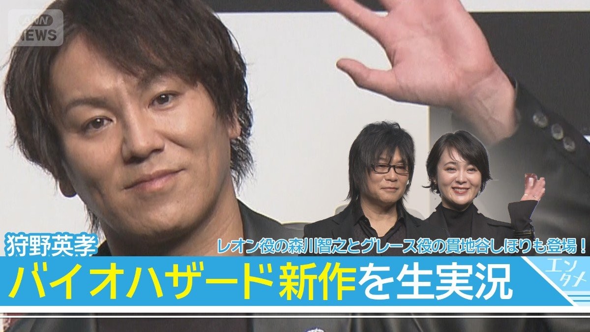 【狩野英孝】バイオハザード新作に興奮　生のレオン＆グレースのアフレコに鳥肌も！（動画の後半には狩野英孝ゲーム実況も）