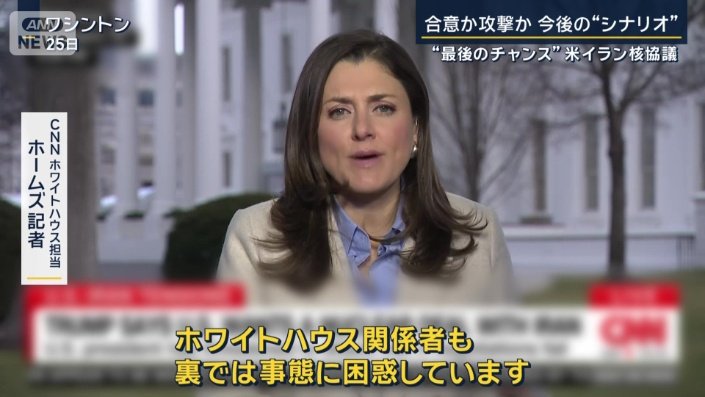 CNNホワイトハウス担当　ホームズ記者
