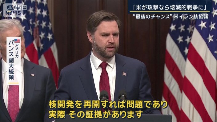 アメリカ　バンス副大統領