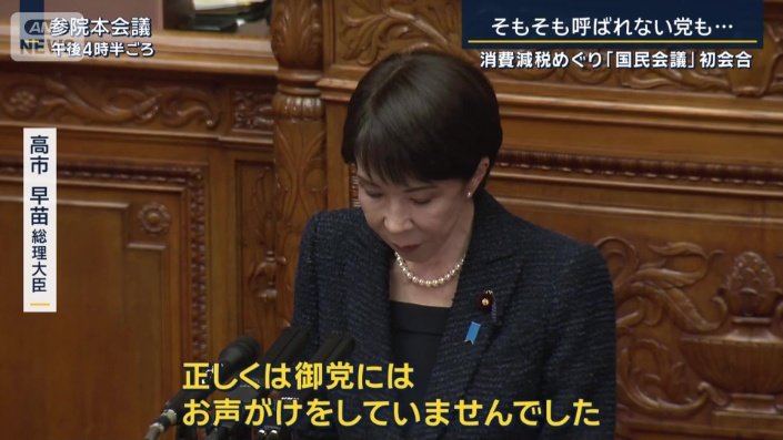 高市早苗総理大臣