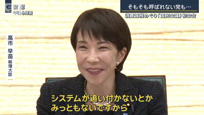 高市早苗総理大臣