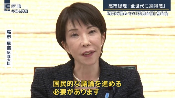 高市早苗総理大臣