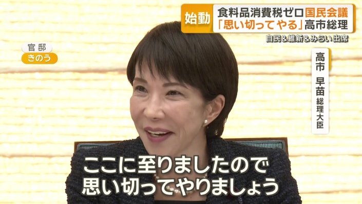 高市早苗総理大臣