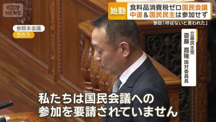 立憲民主党 斎藤嘉隆国対委員長