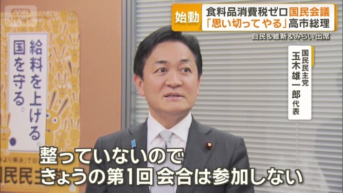 国民民主党 玉木雄一郎代表