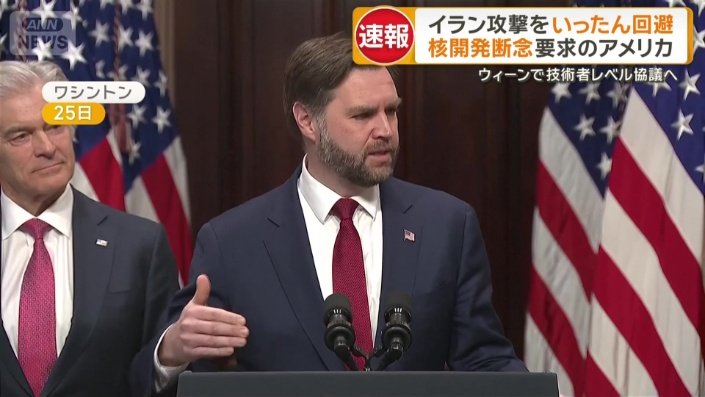 アメリカ バンス副大統領