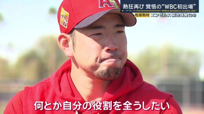 覚悟を持ってWBCに挑む
