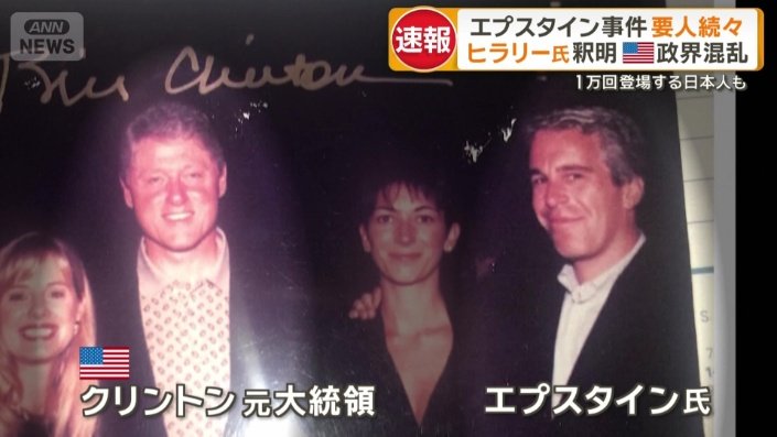 クリントン元大統領が一緒に写る写真も